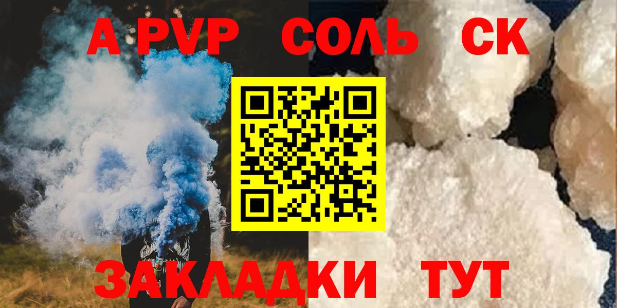 Alfa_PVP VHQ  Альфа ПВП кристаллы  A-PVP Соль  Вход с VPN  Соль-Илецк 
