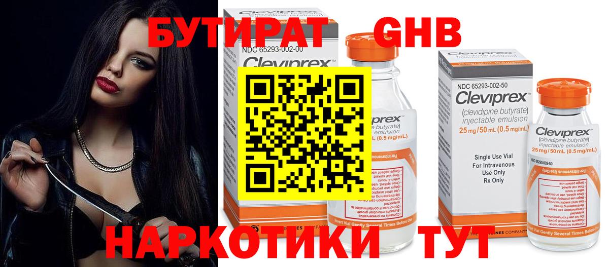 БУТИРАТ BDO Соль-Илецк