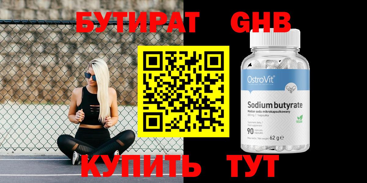 БУТИРАТ буратино  Вход с VPN  Соль-Илецк 