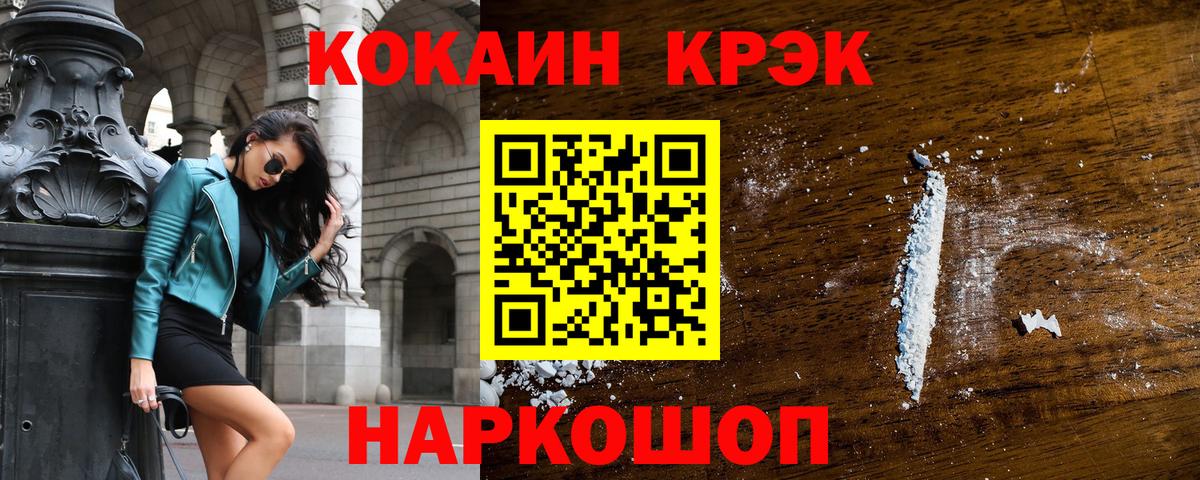 КОКАИН 97%  Вход с VPN  COCAIN  Соль-Илецк 