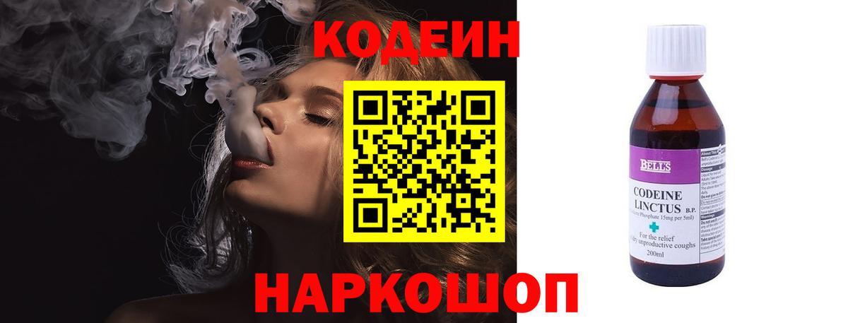 Кодеиновый сироп Lean Purple Drank  купить наркоту  Соль-Илецк  Вход с VPN  Кодеин напиток Lean (лин) 