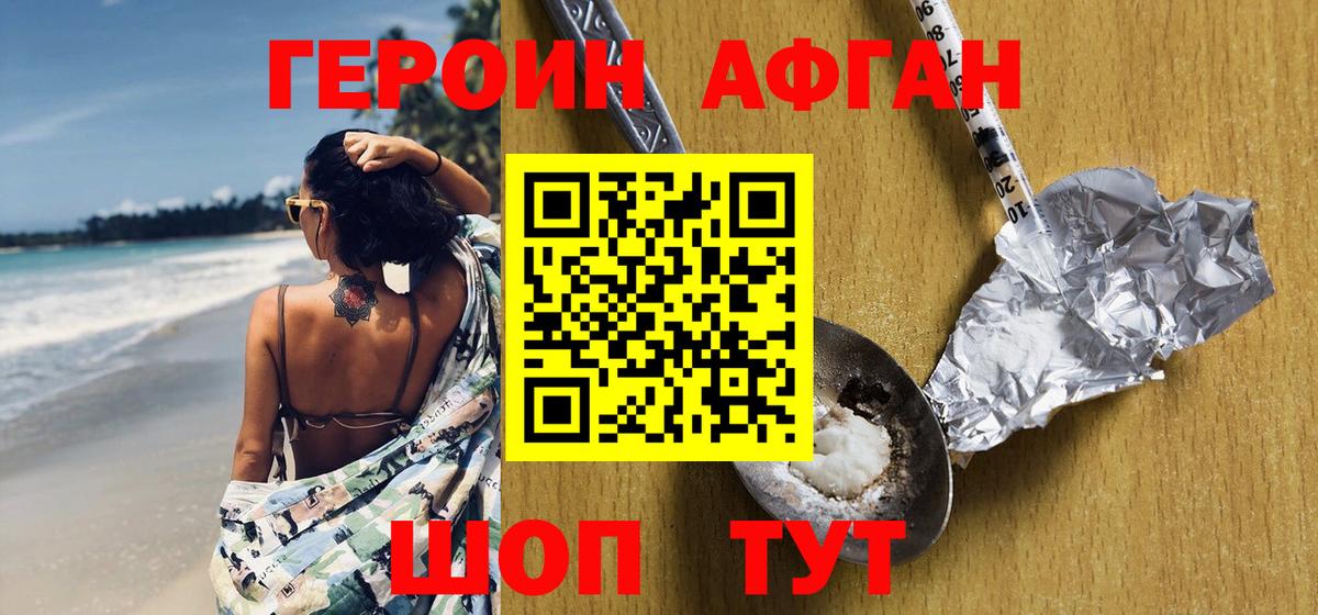 Соль-Илецк  ГЕРОИН белый  Героин  Вход с VPN 