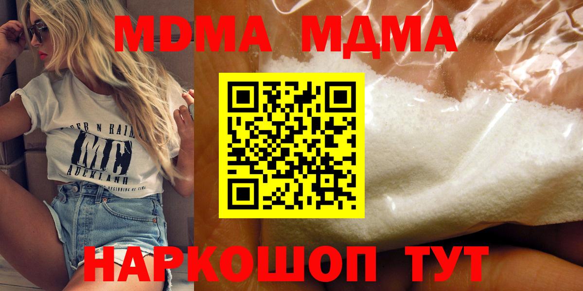 МДМА  Вход с VPN  МДМА Molly  Соль-Илецк  MDMA кристаллы 