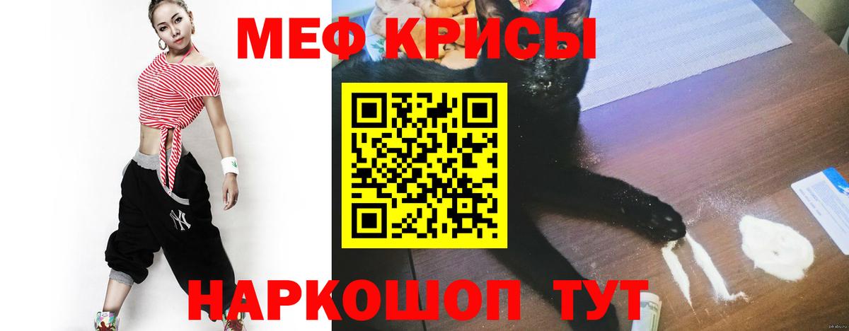 Меф мяу мяу мука Соль-Илецк