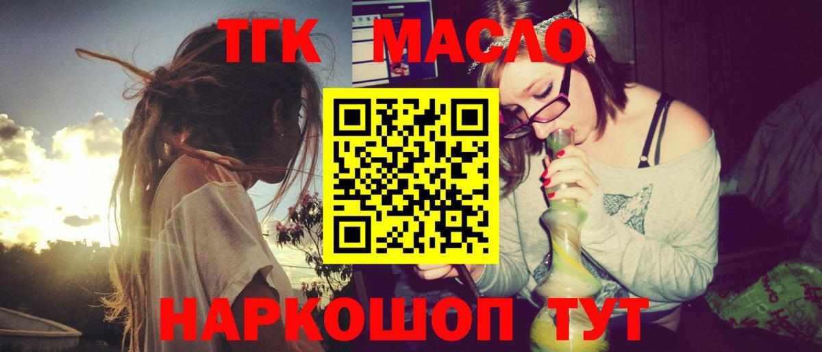 ТГК THC oil Соль-Илецк